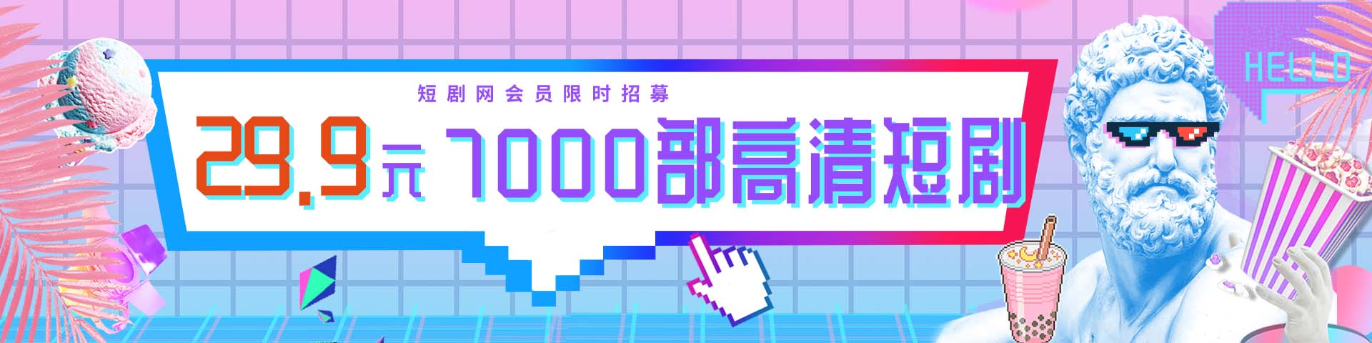 短剧网pay020.com-免费高清短剧下载