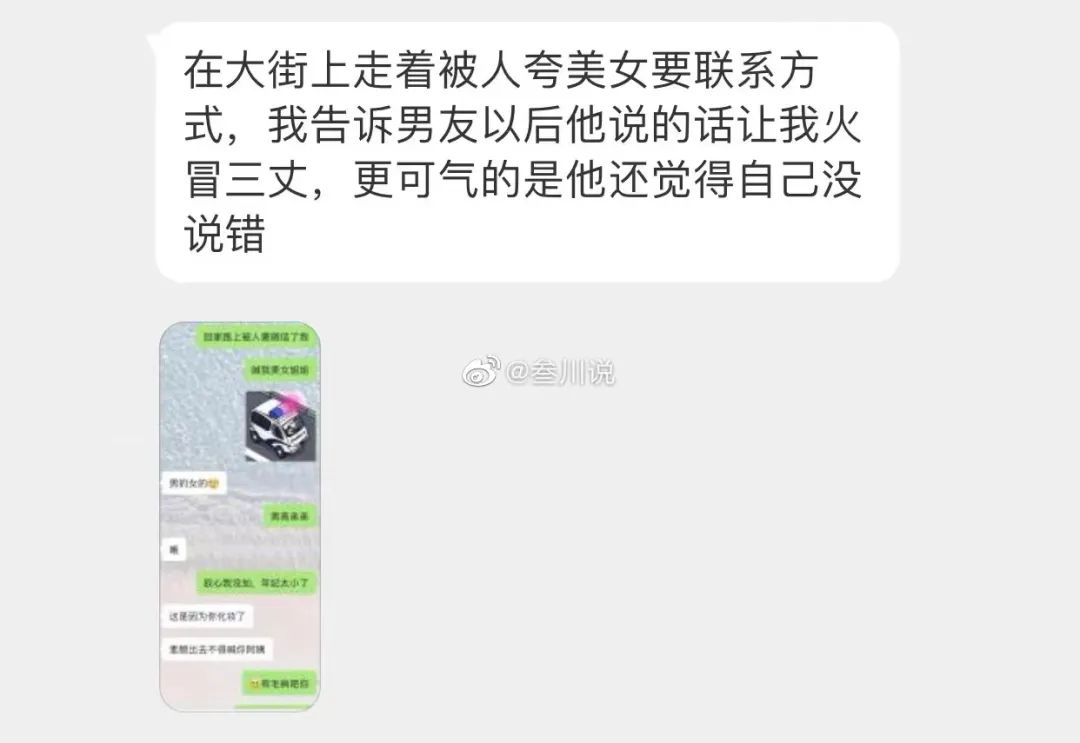 在街上被要联系方式，告诉男友以后，血压高了！