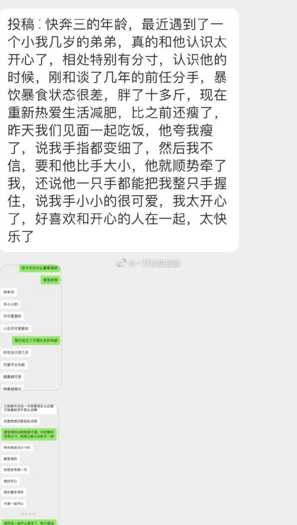 遇到了让我开心的弟弟？！姐弟恋也太好嗑了吧！