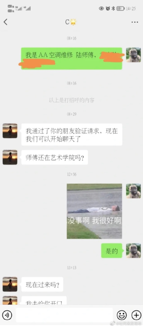 因微信昵和老师发生了一场闹剧，哈哈哈哈哈哈无语了