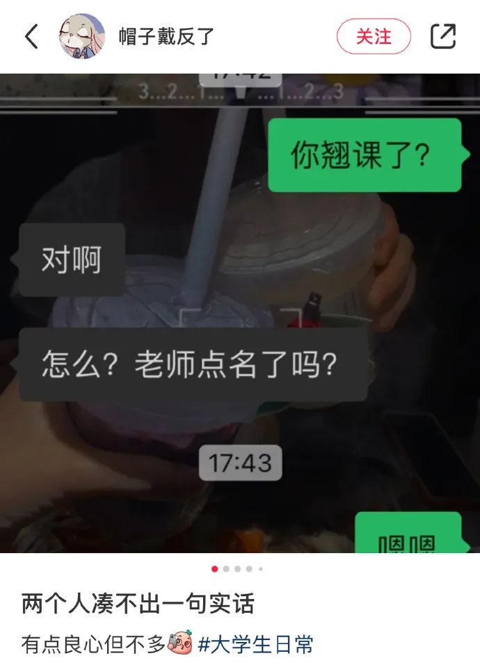 当大学生上课点名被发现，哈哈哈哈全是拉扯