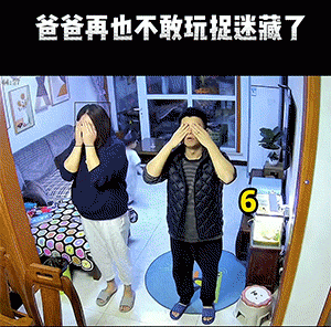 孩子：爸爸，该你藏了