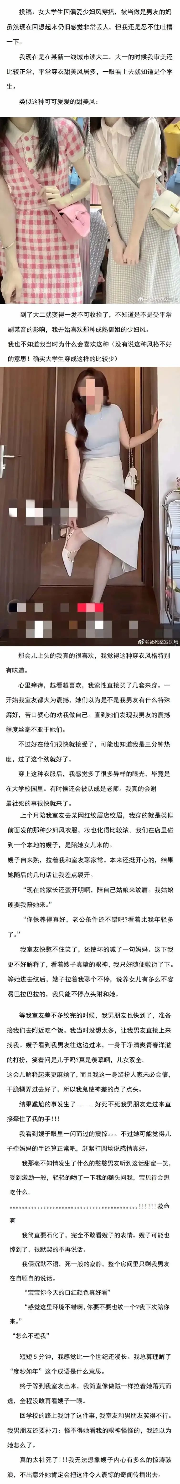 ​女大学生因偏爱少妇风穿搭，被当做是男友的妈！