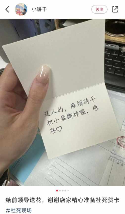 给前领导送花一定要看清楚，哈哈哈哈哈哈太社死了