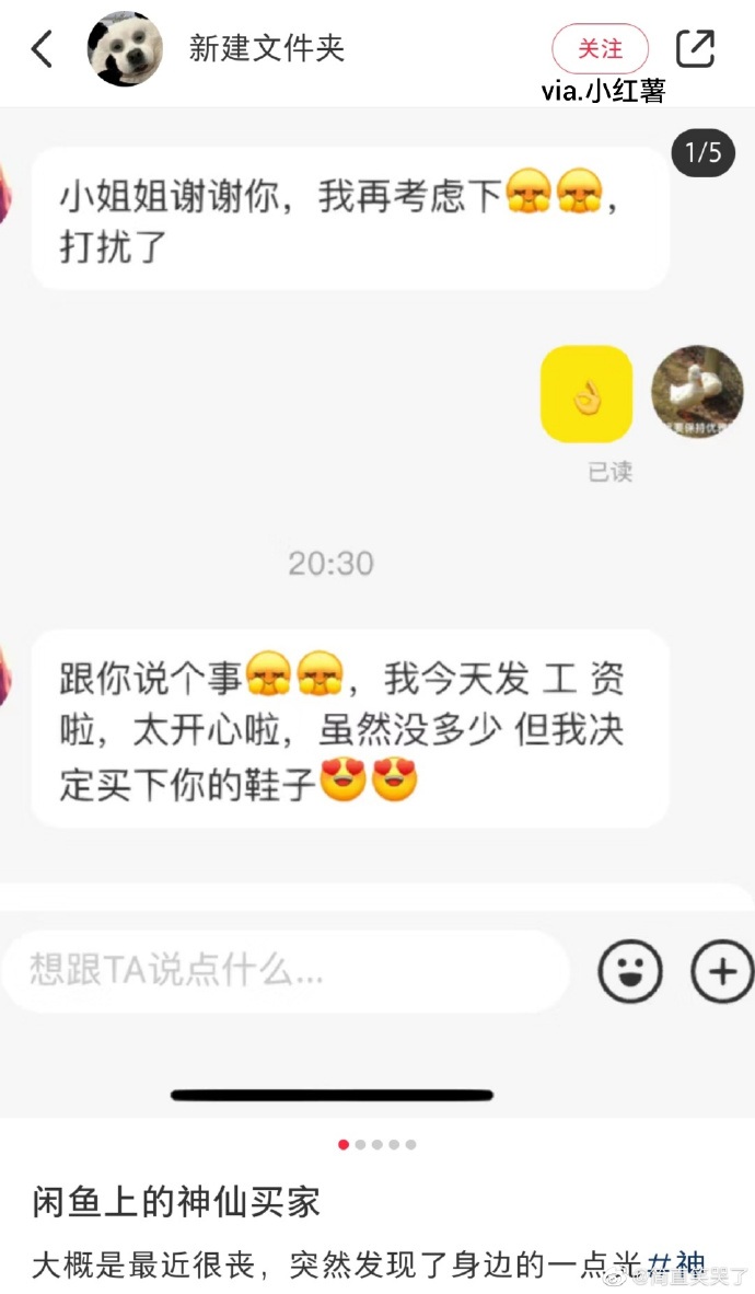 某鱼上的神仙买家，好有爱呀哈哈哈哈哈哈