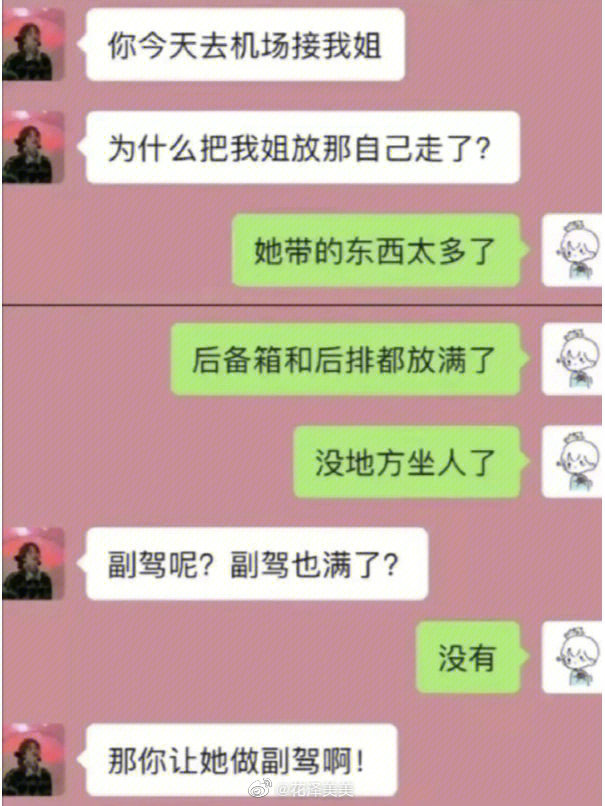 让直男男票接别的女生回家，哈哈哈哈哈哈一身反骨啊！！