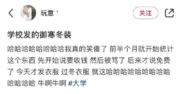 学校发的御寒冬装有多成熟，哈哈哈哈哈哈离大谱