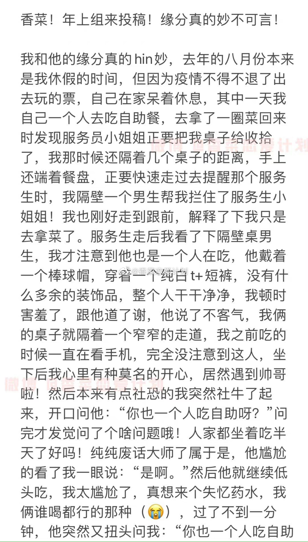 吃火锅捡到个男朋友？！电视剧都不敢这样拍！
