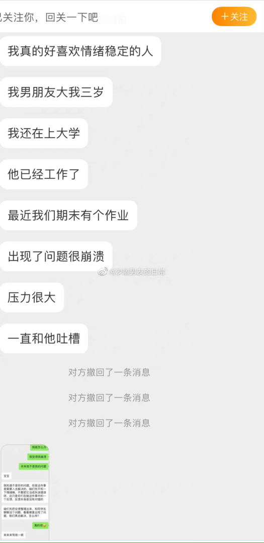 有个情绪稳定的男朋友有多重要？？羡慕哭！！