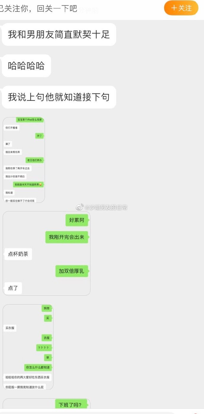 和男朋友默契十足是什么体验，啊啊啊啊慕了