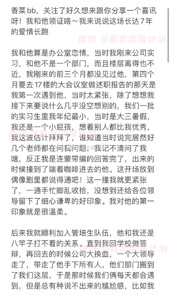 长达七年的办公室恋情修成正果？！小说照进现实！