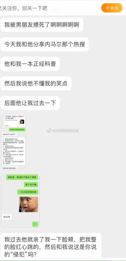 男朋友太会撩是什么体验？这就是你说的“侵犯”吗？