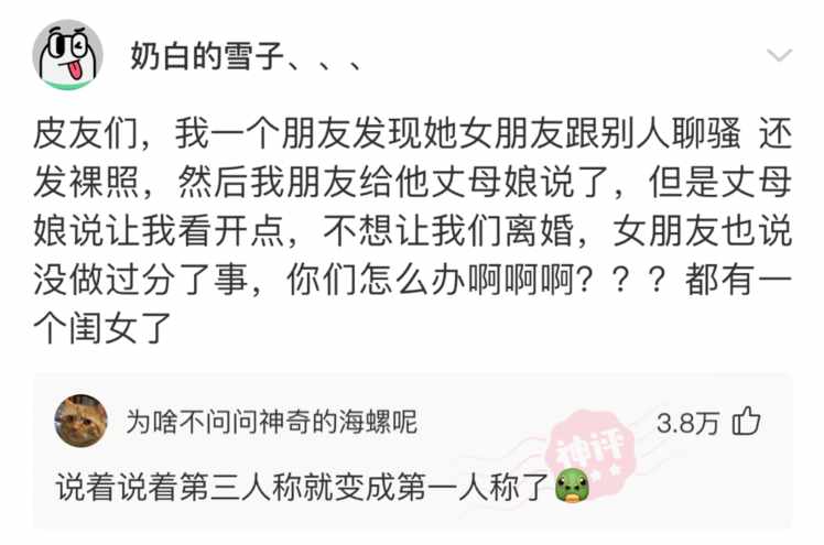 女朋友跟别人暧昧发裸照，丈母娘叫我看开点......